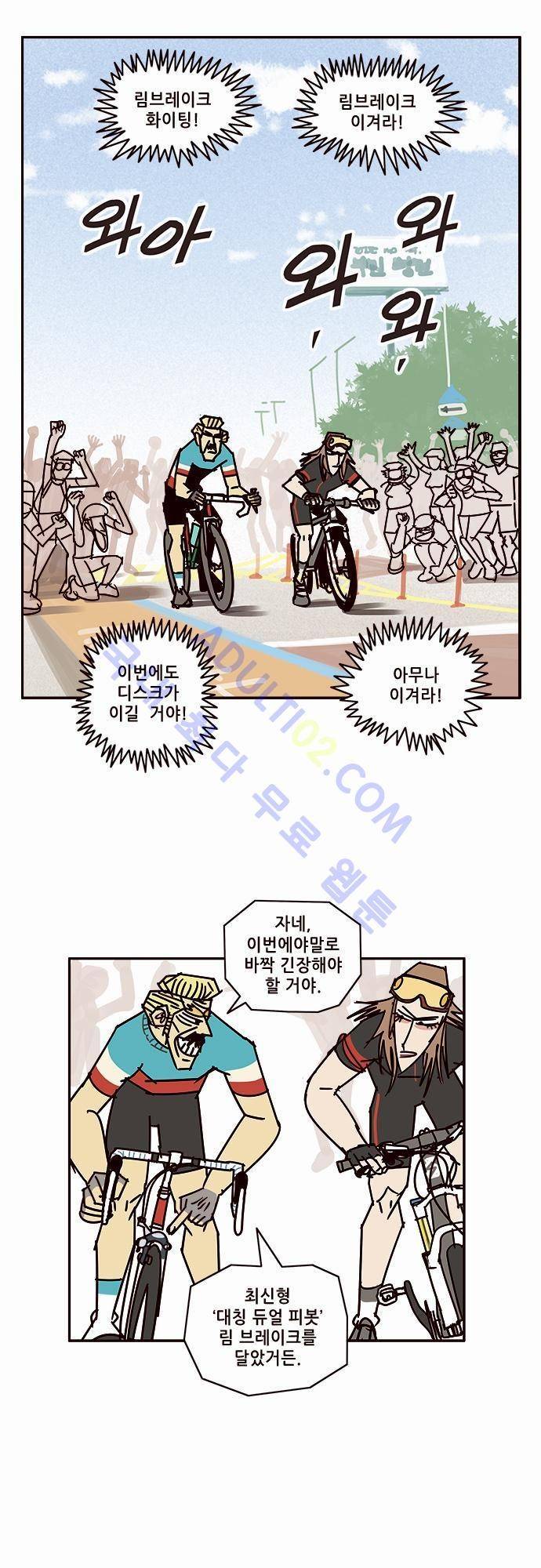 바이시클 33화 2