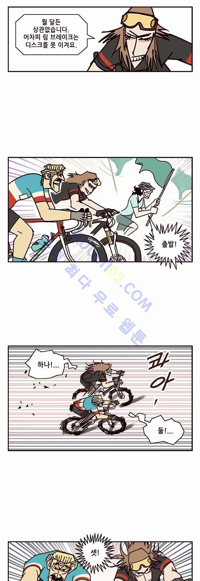 바이시클 33화 3