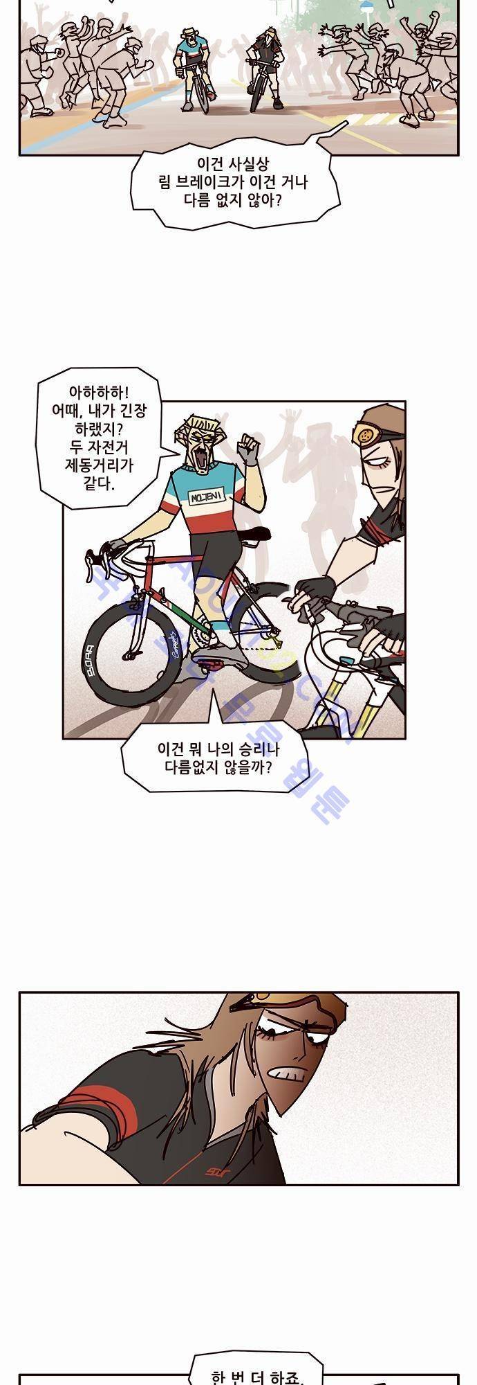 바이시클 33화 5