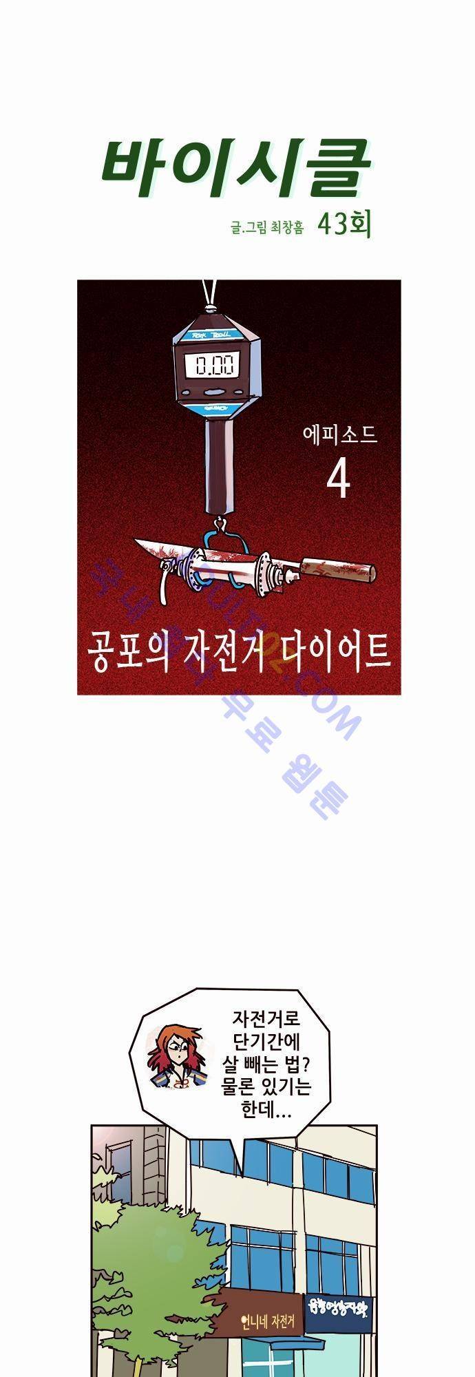 바이시클 43화 1