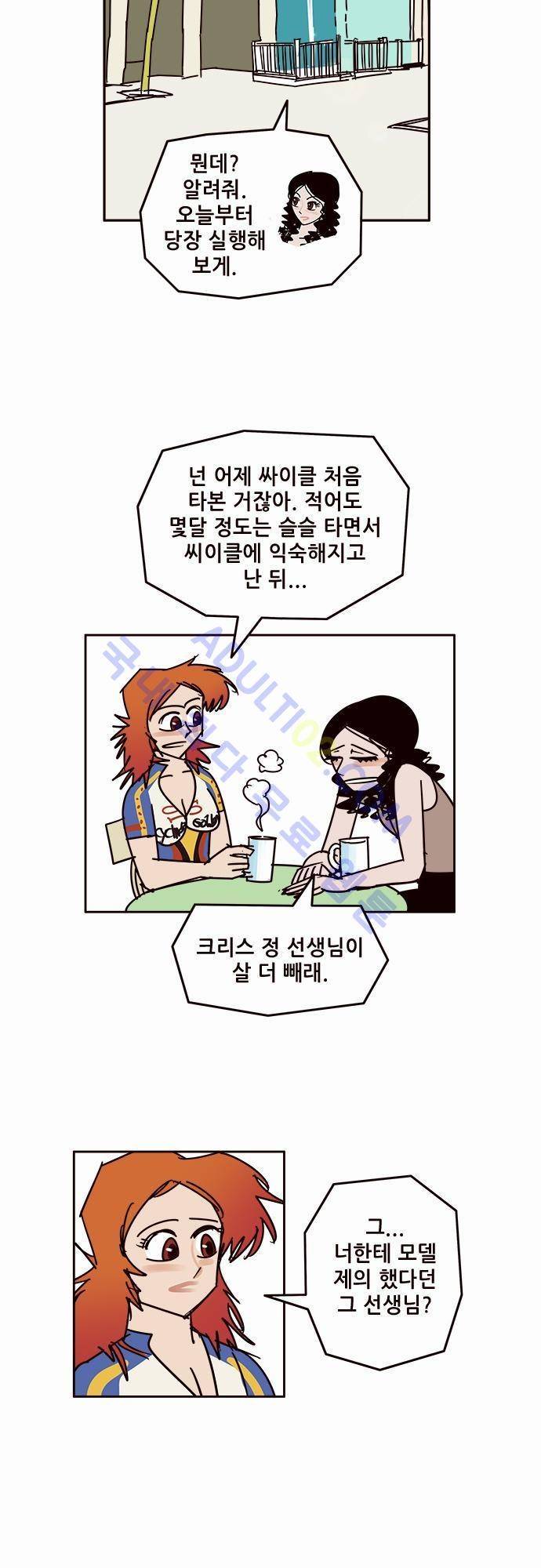 바이시클 43화 2