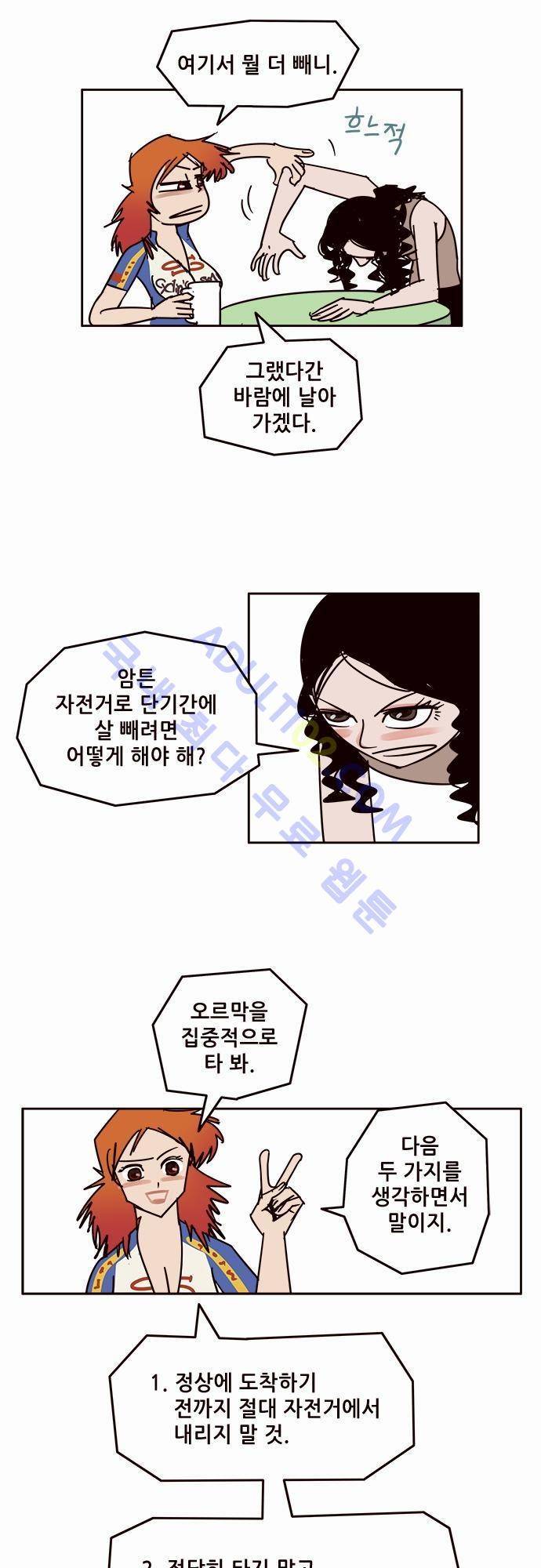 바이시클 43화 3