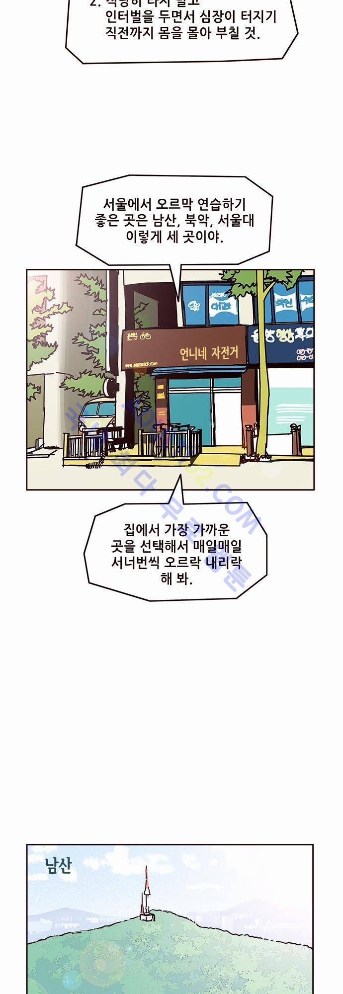 바이시클 43화 4
