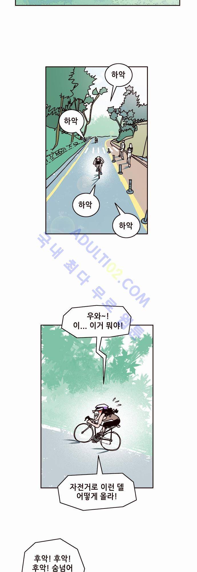 바이시클 43화 5