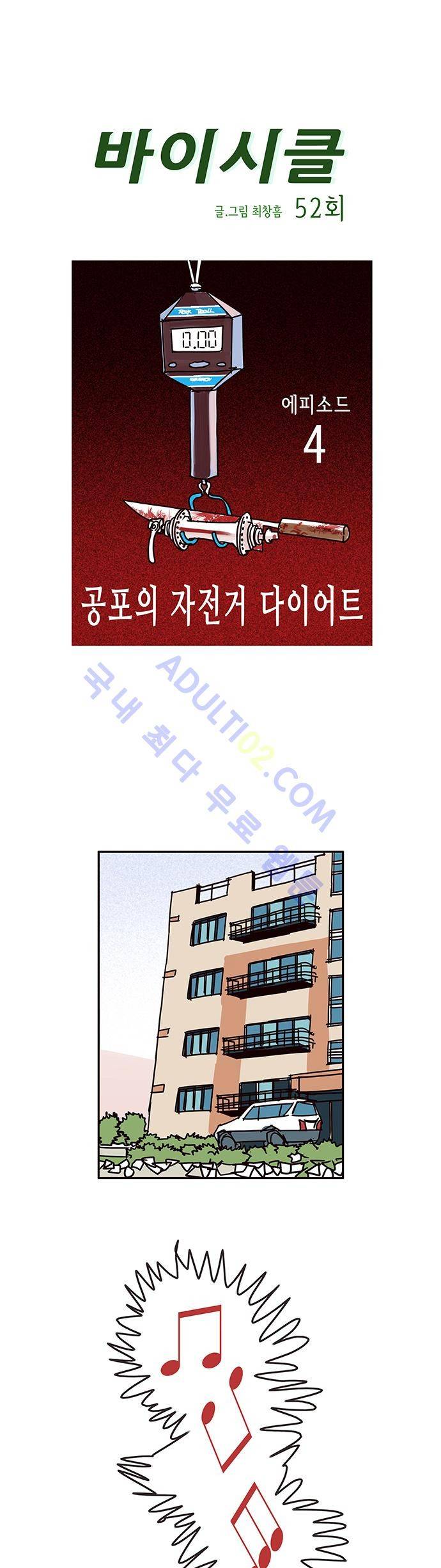 바이시클 52화 1