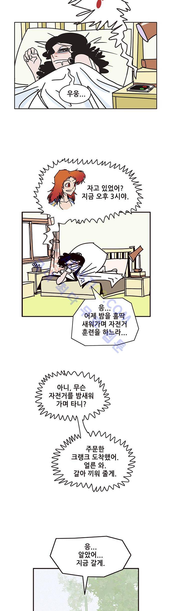 바이시클 52화 2