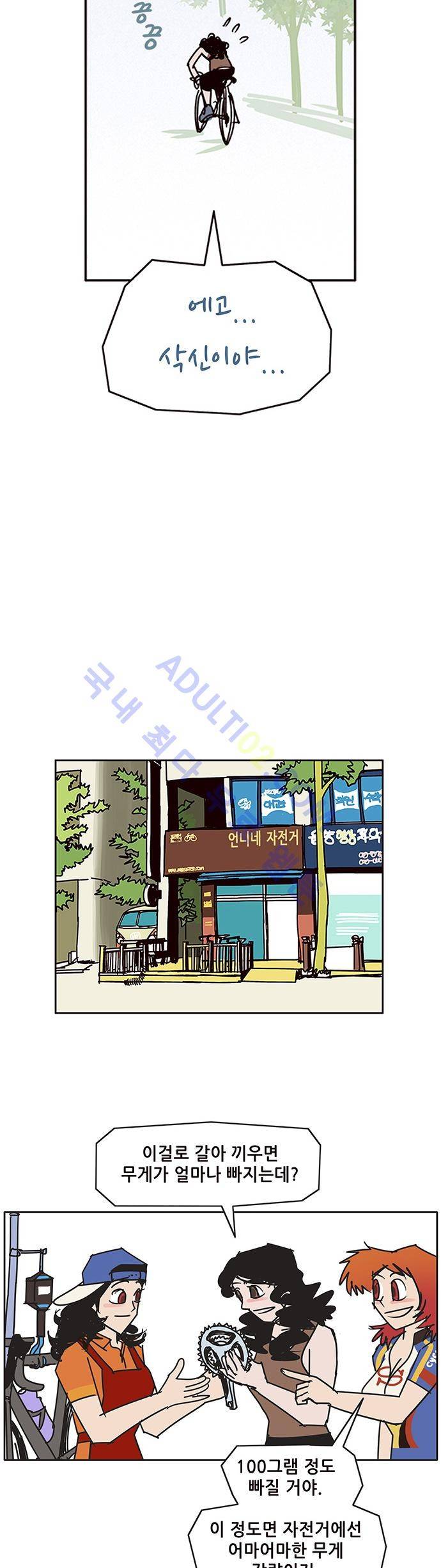 바이시클 52화 3