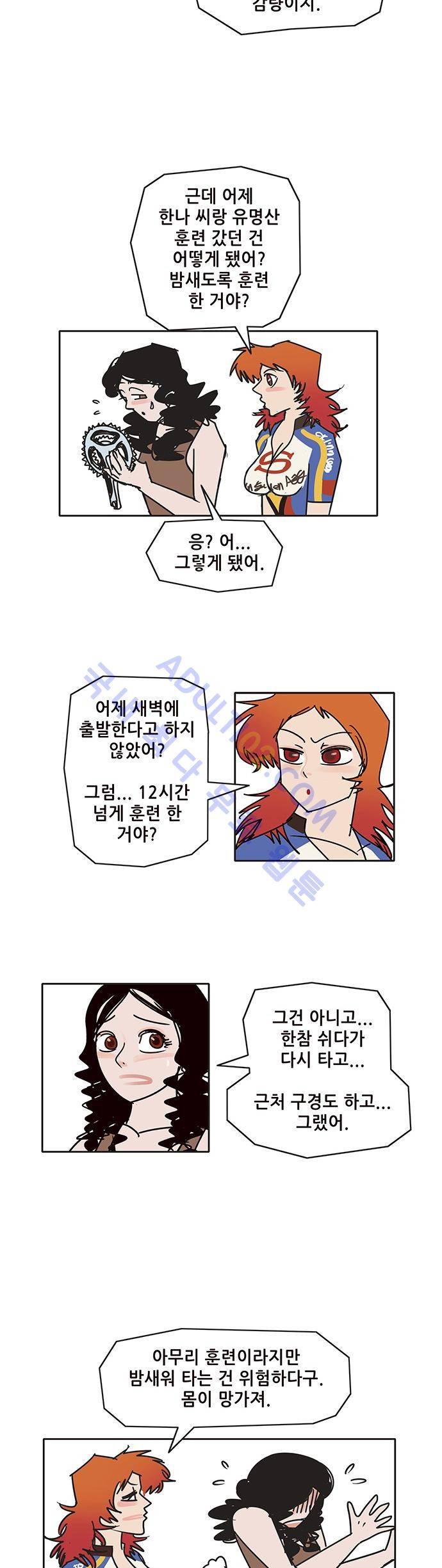 바이시클 52화 4