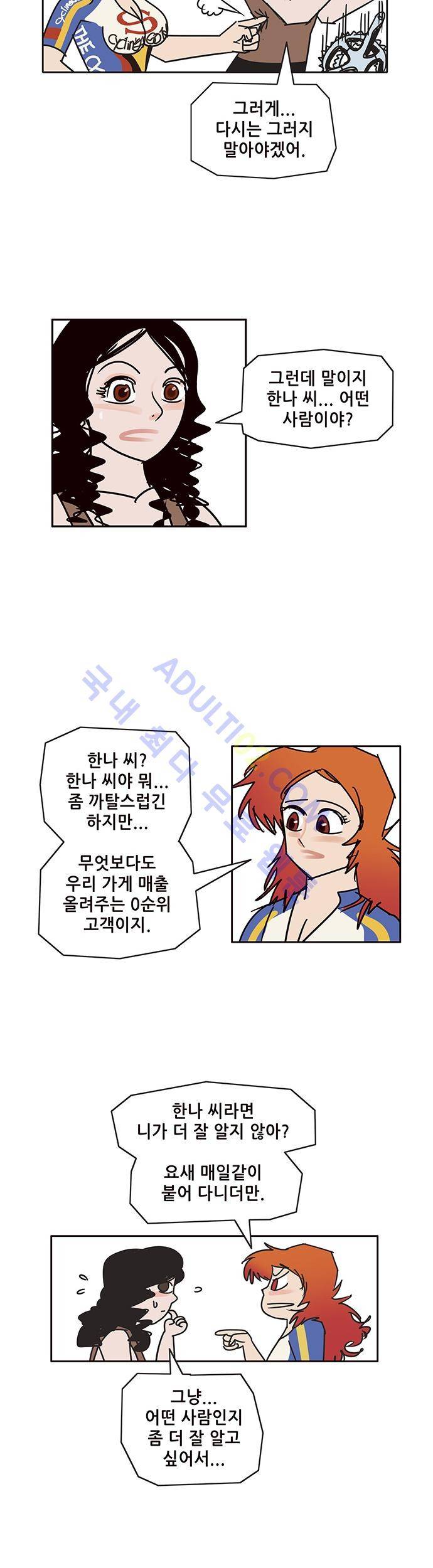 바이시클 52화 5