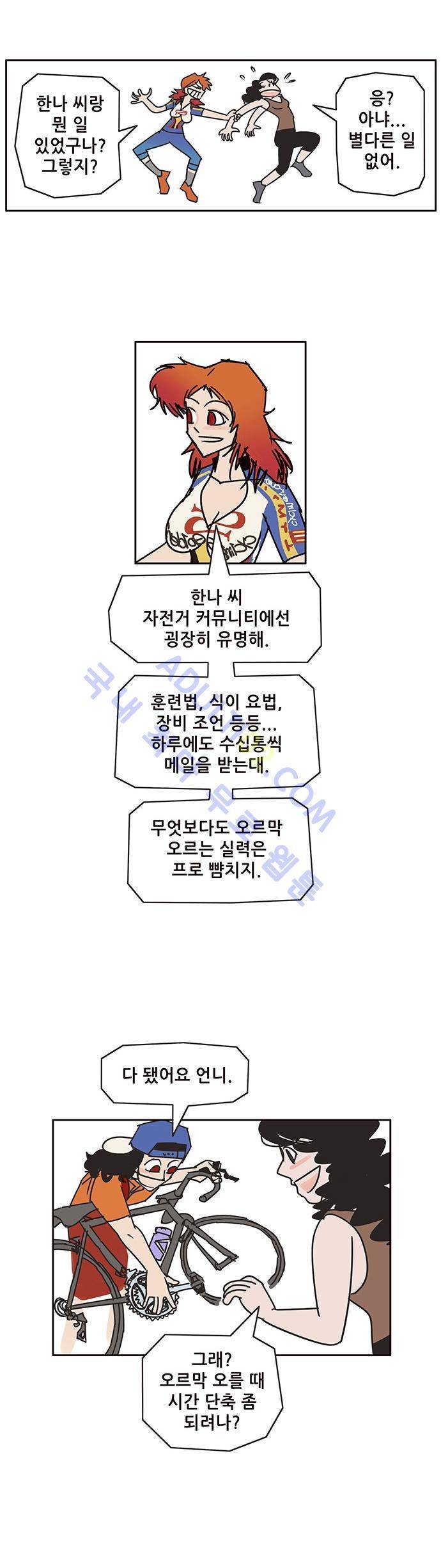 바이시클 52화 6