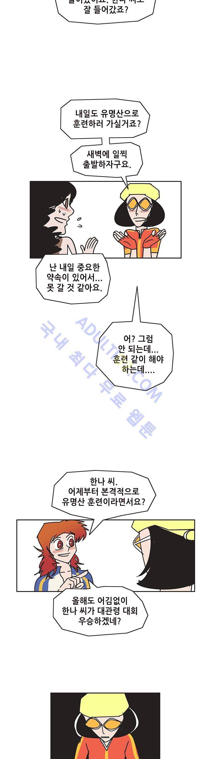 바이시클 52화 8
