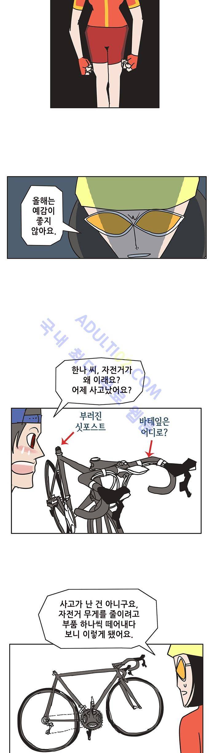 바이시클 52화 9