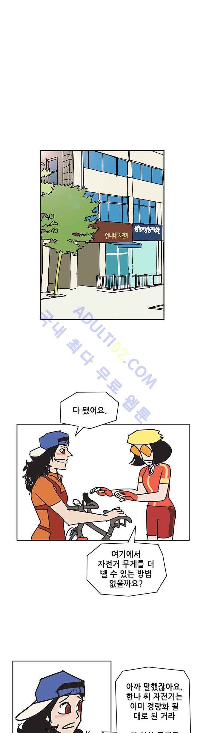 바이시클 52화 11