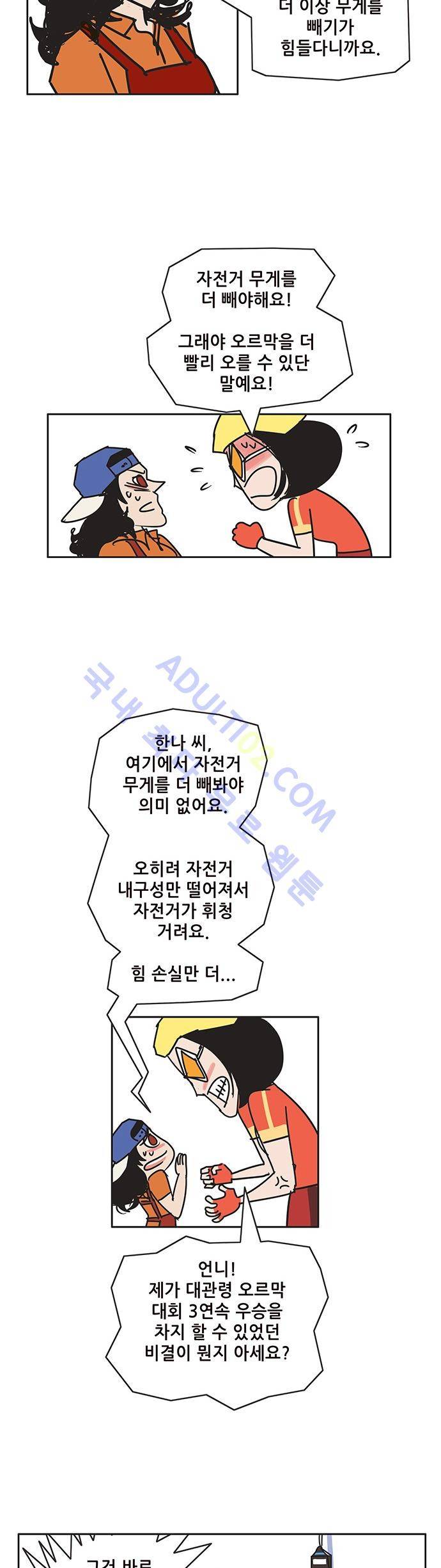 바이시클 52화 12