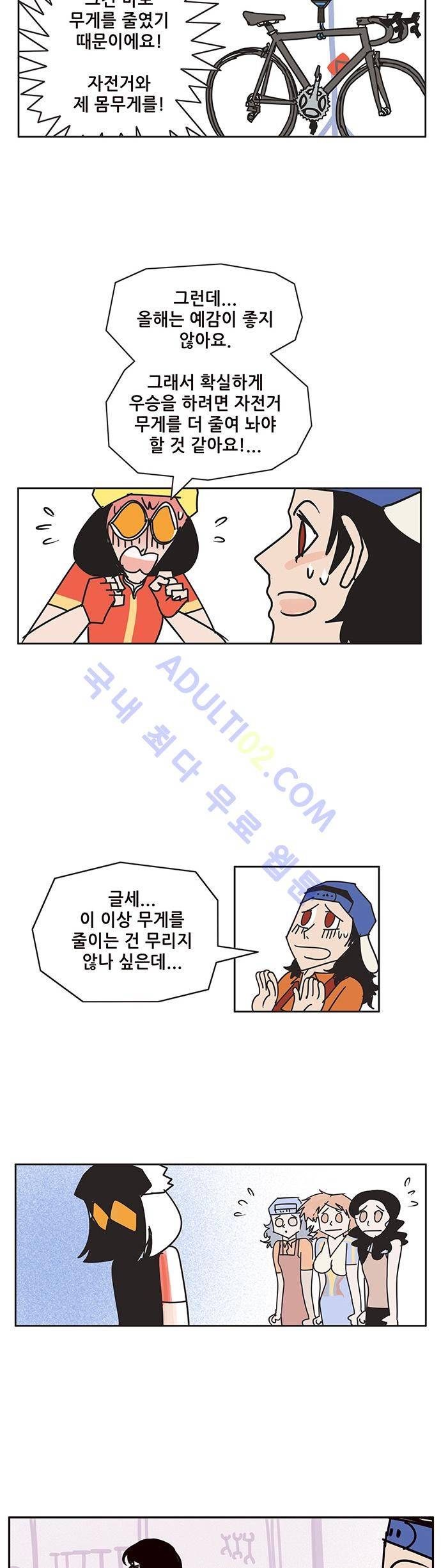 바이시클 52화 13