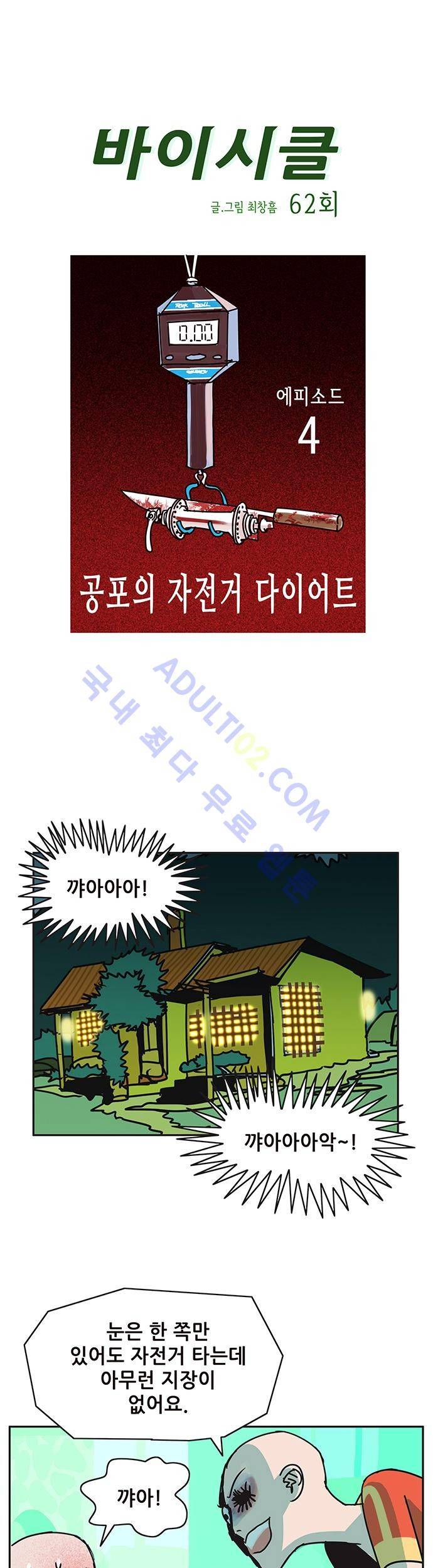 바이시클 62화 1