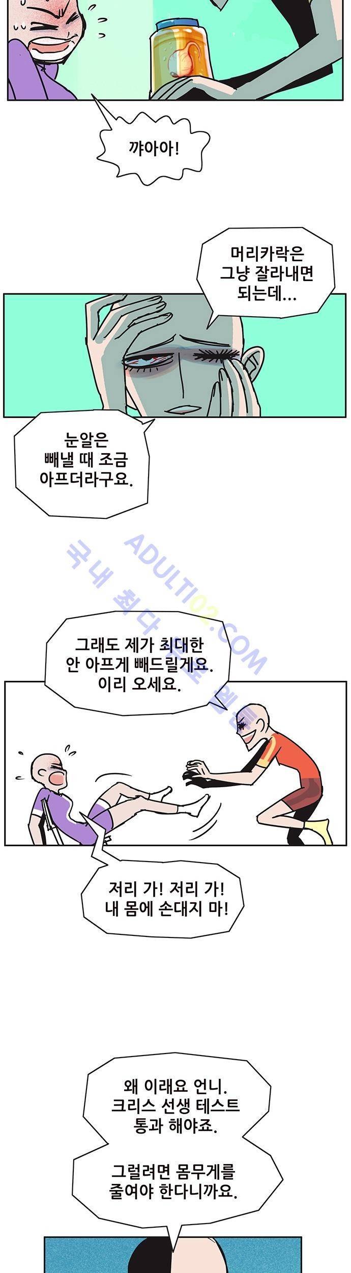 바이시클 62화 2