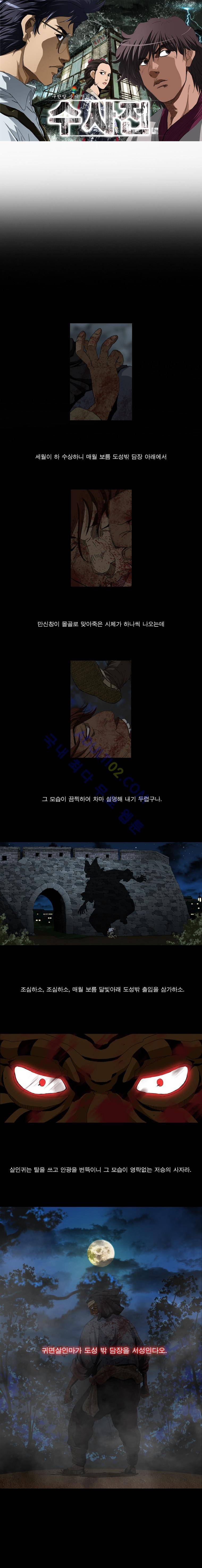 수사전 2화 1