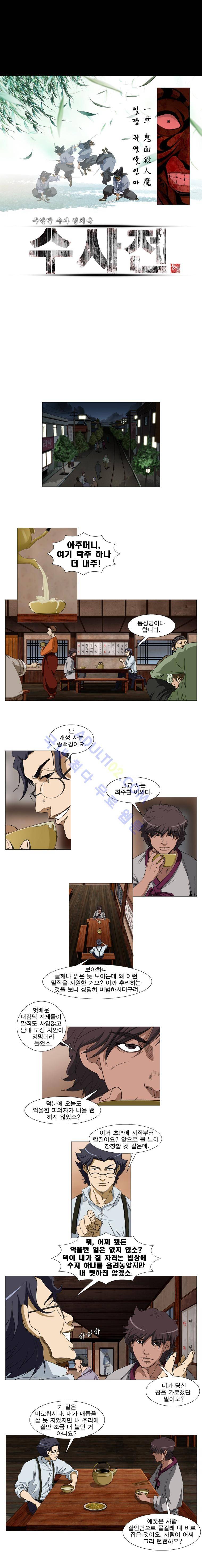 수사전 2화 2