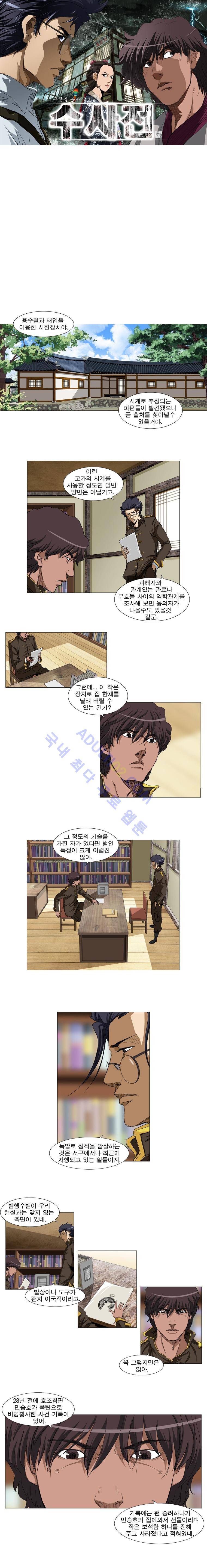 수사전 11화 1
