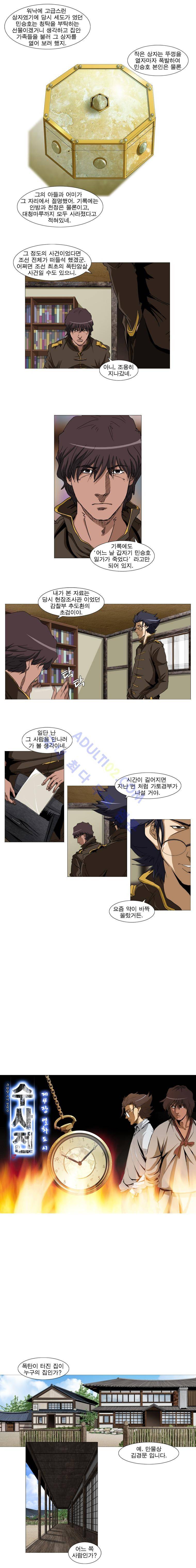 수사전 11화 2