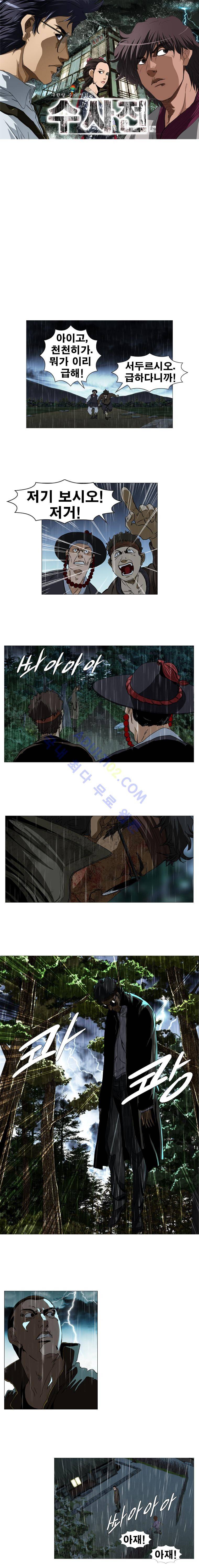 수사전 20화 1
