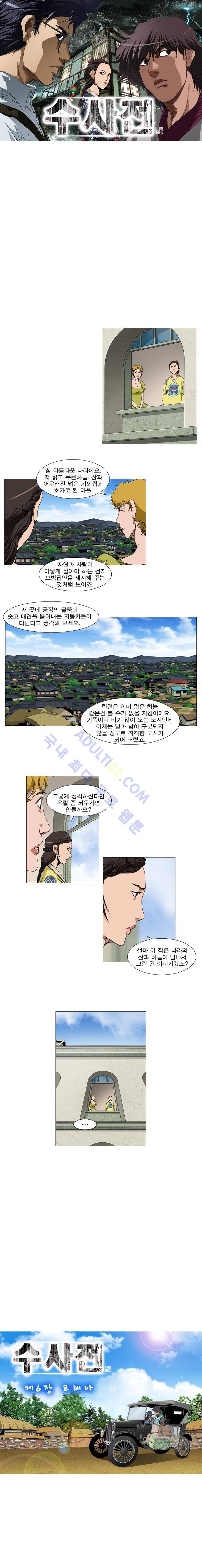 수사전 29화 1