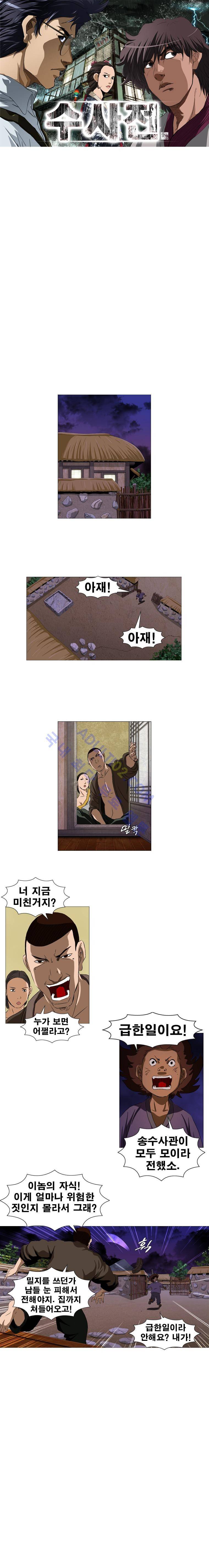 수사전 39화 1
