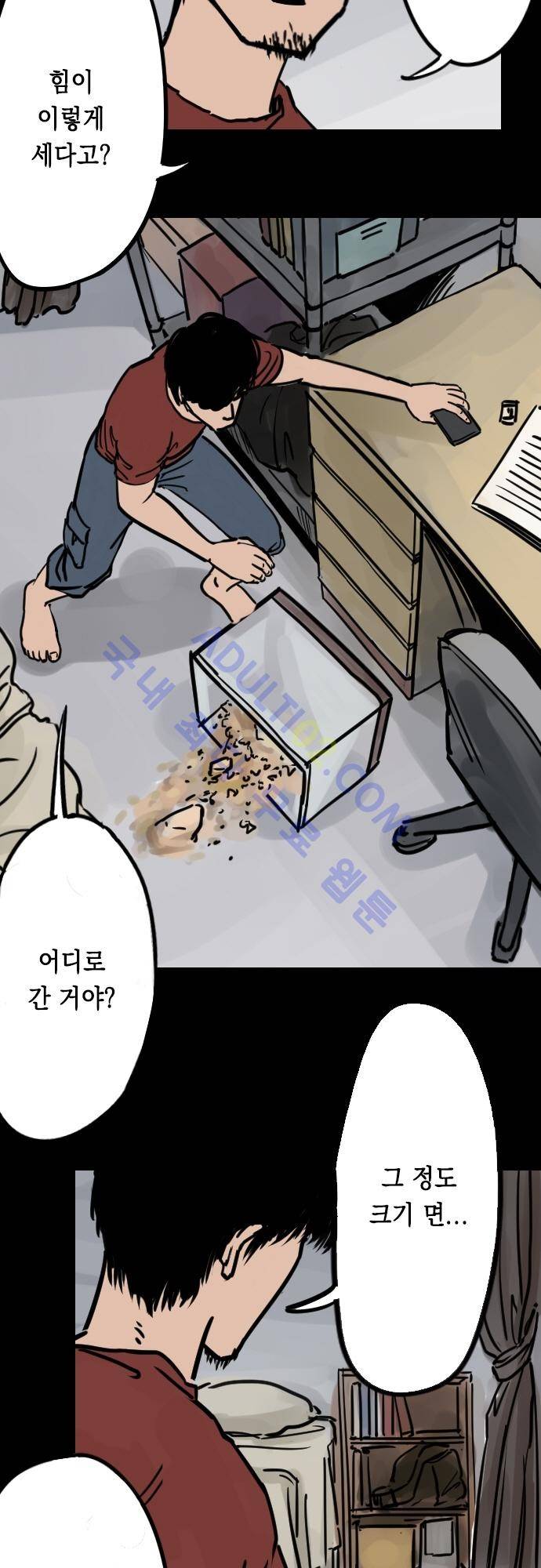 감염(코미코) 2화 3
