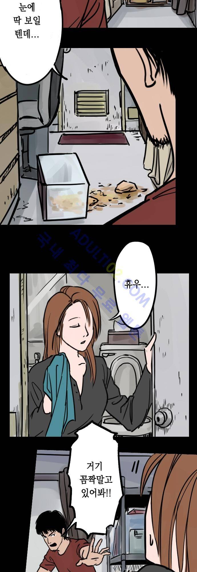 감염(코미코) 2화 4