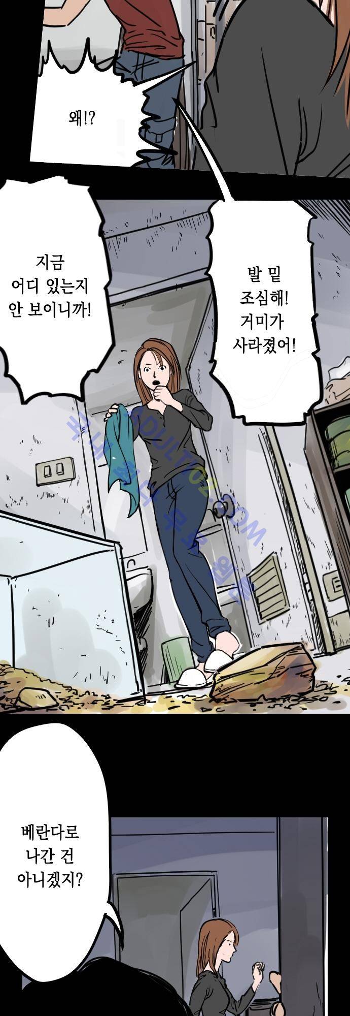 감염(코미코) 2화 5