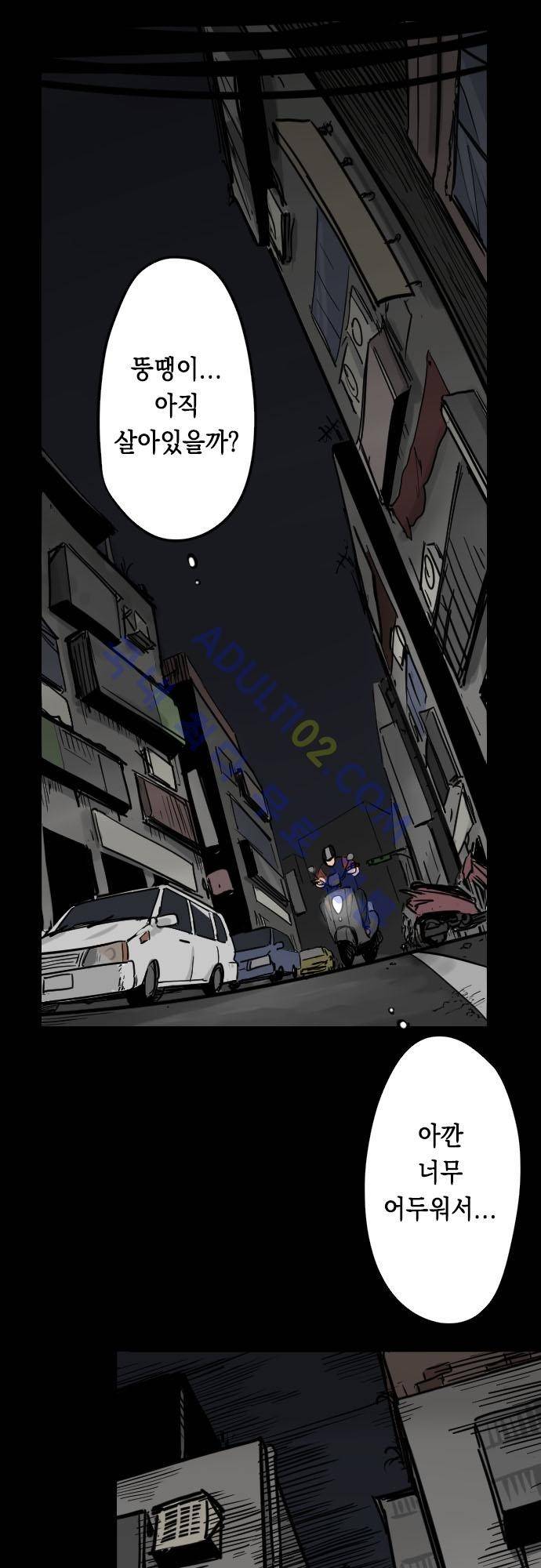 감염(코미코) 11화 2