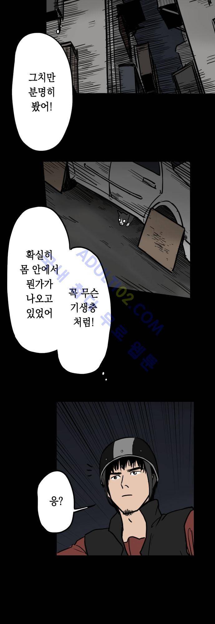 감염(코미코) 11화 3