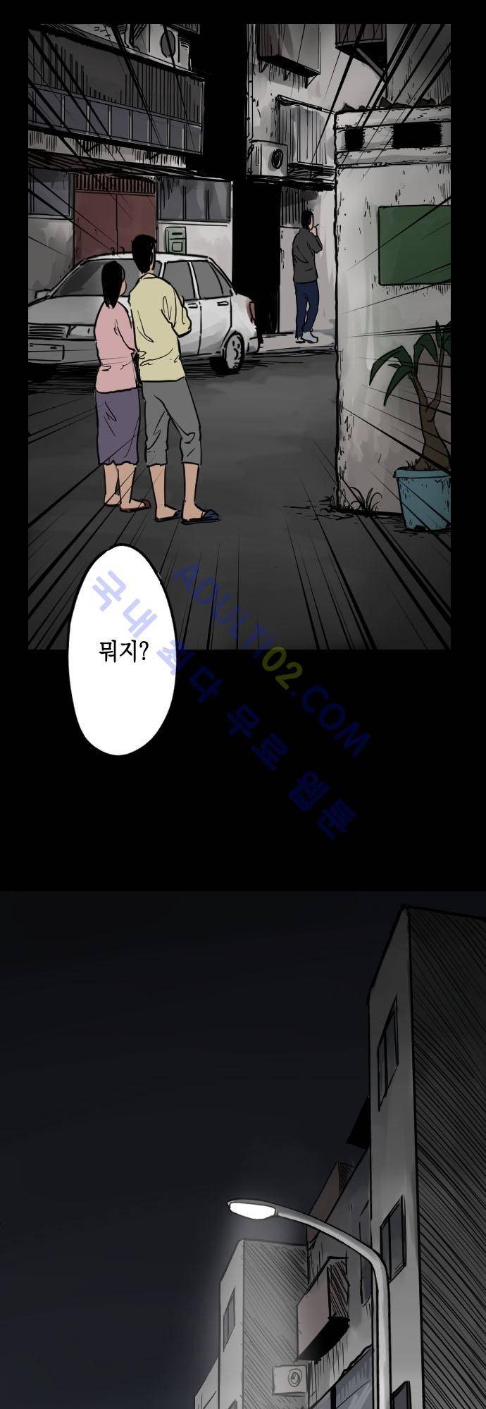 감염(코미코) 11화 4