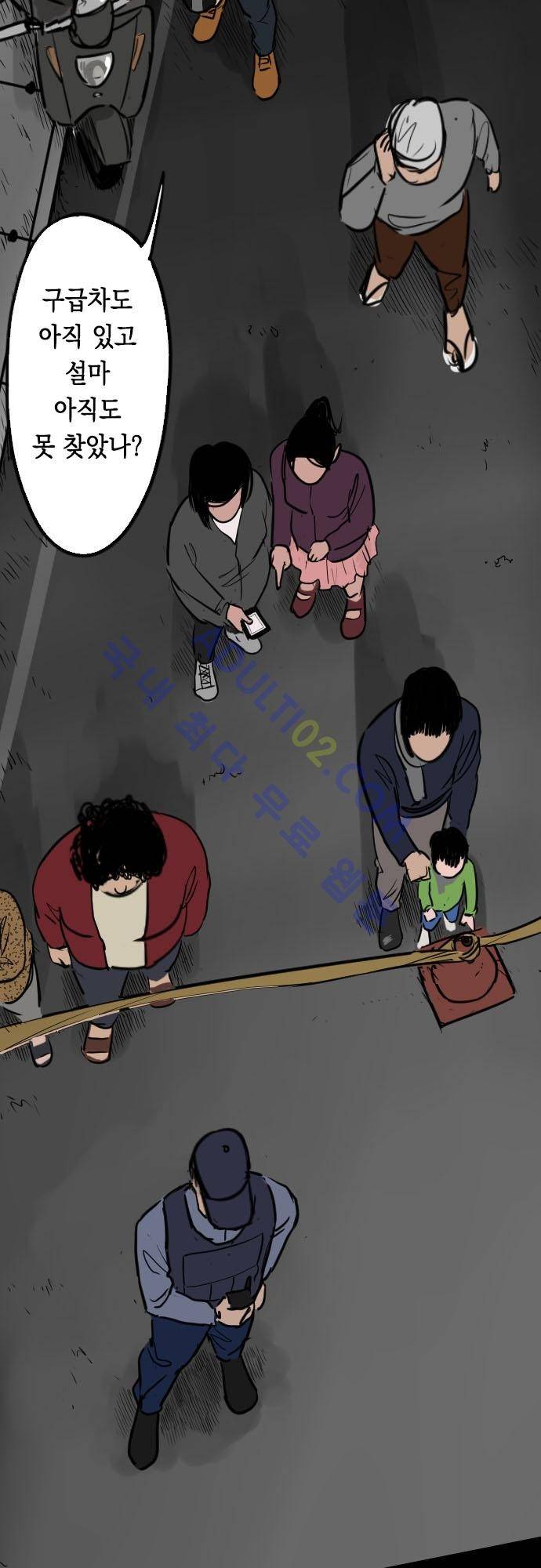 감염(코미코) 11화 6