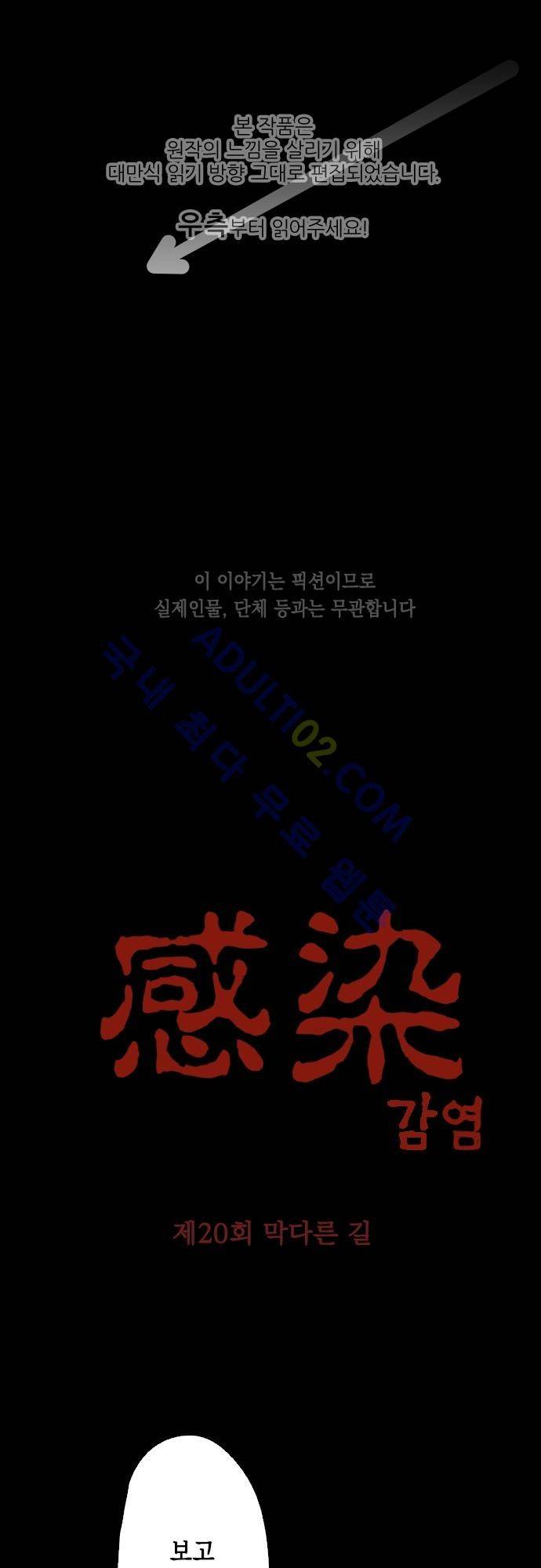 감염(코미코) 20화 1