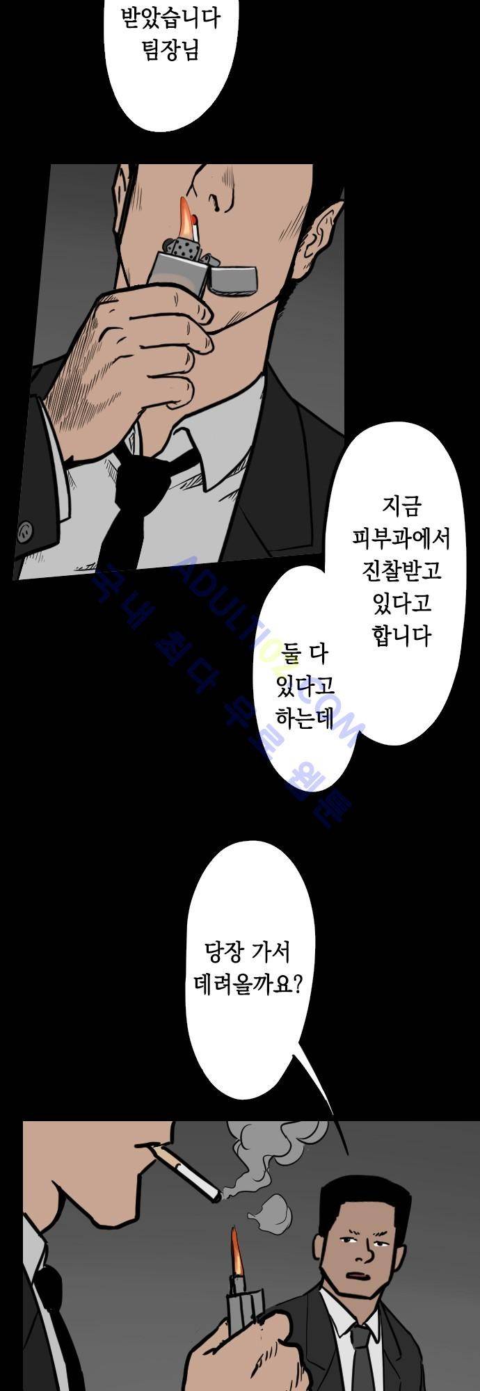 감염(코미코) 20화 2