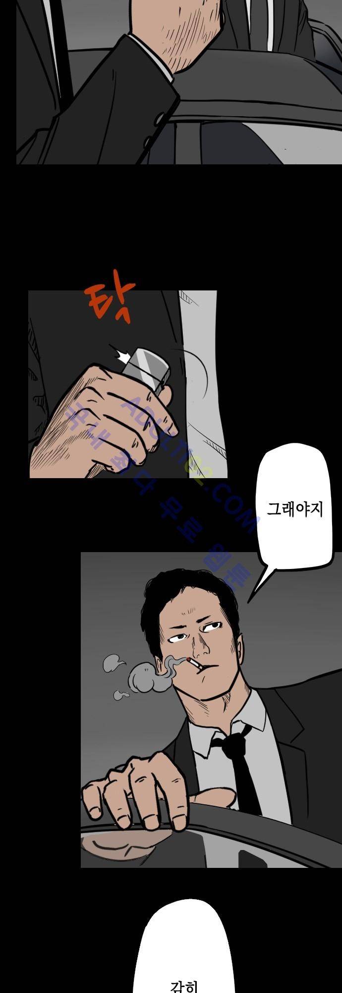 감염(코미코) 20화 3