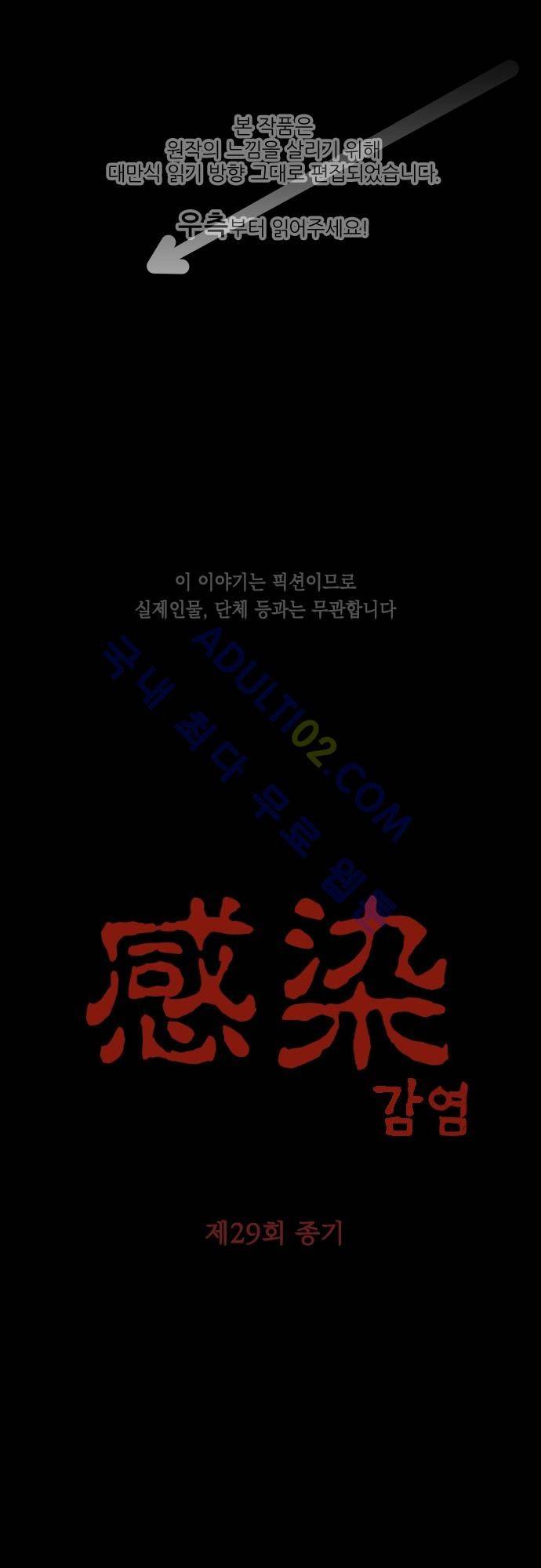 감염(코미코) 29화 1