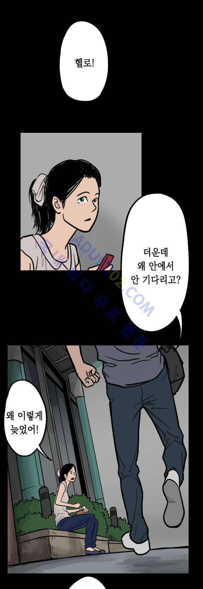 감염(코미코) 29화 2