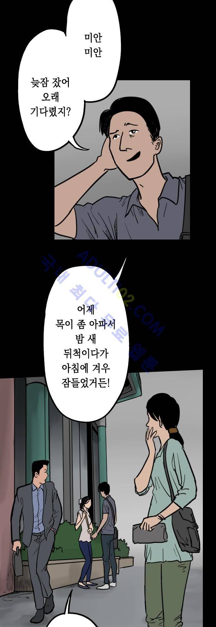 감염(코미코) 29화 3