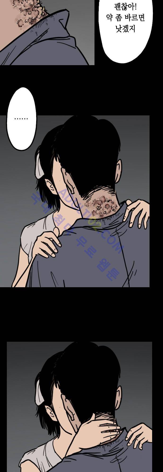 감염(코미코) 29화 5