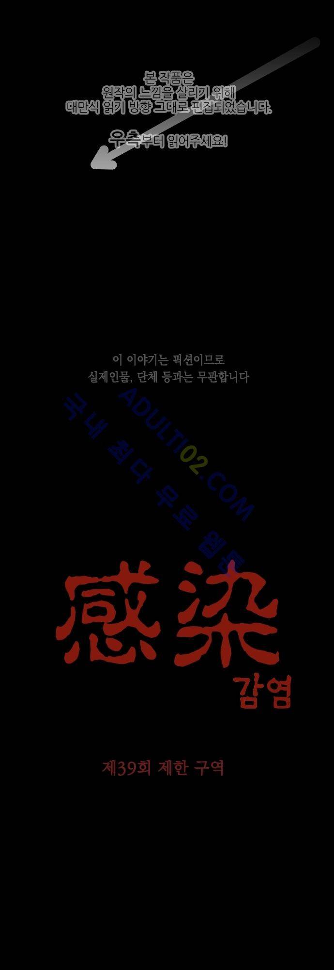 감염(코미코) 39화 1