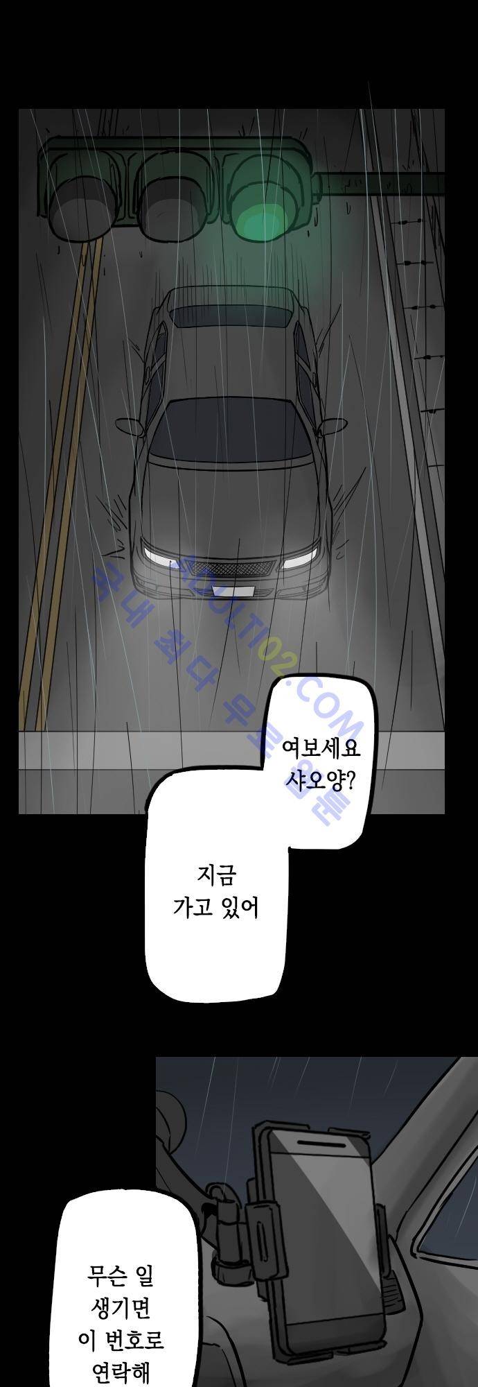 감염(코미코) 39화 2