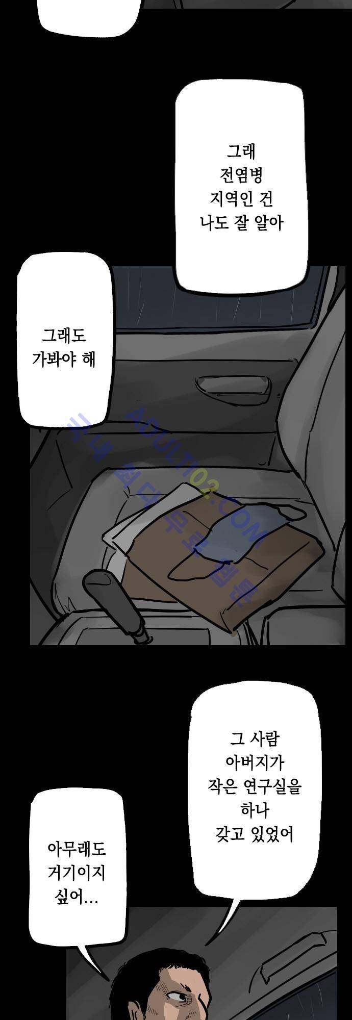 감염(코미코) 39화 3