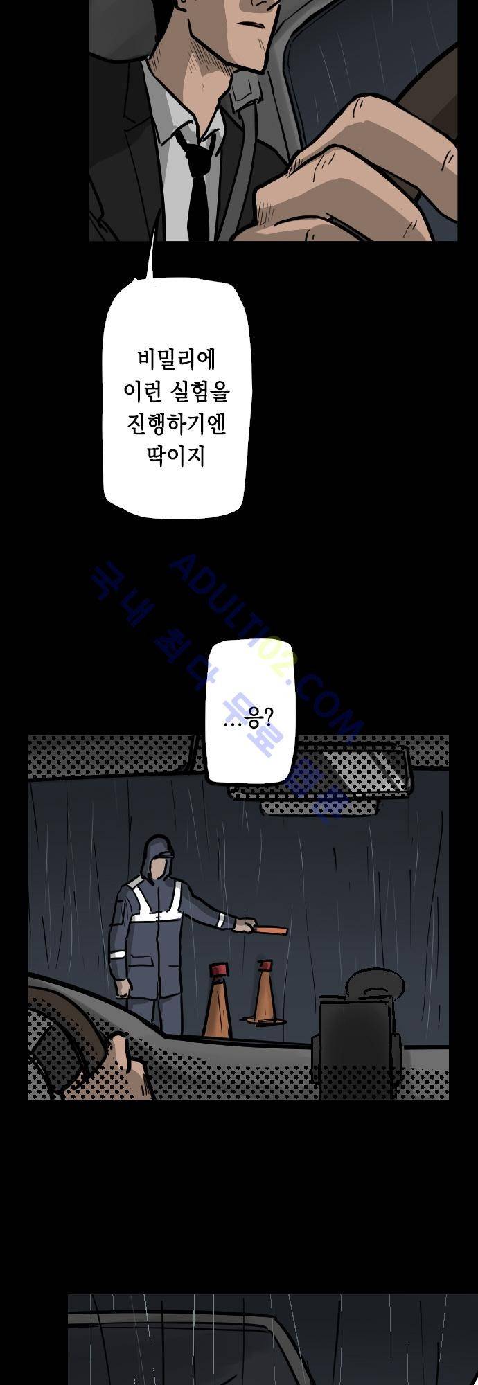 감염(코미코) 39화 4