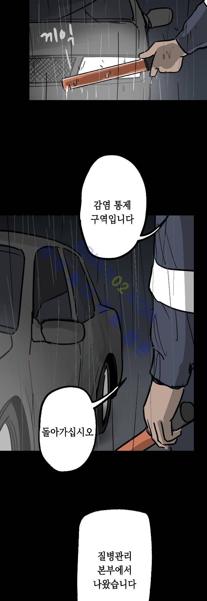 감염(코미코) 39화 5