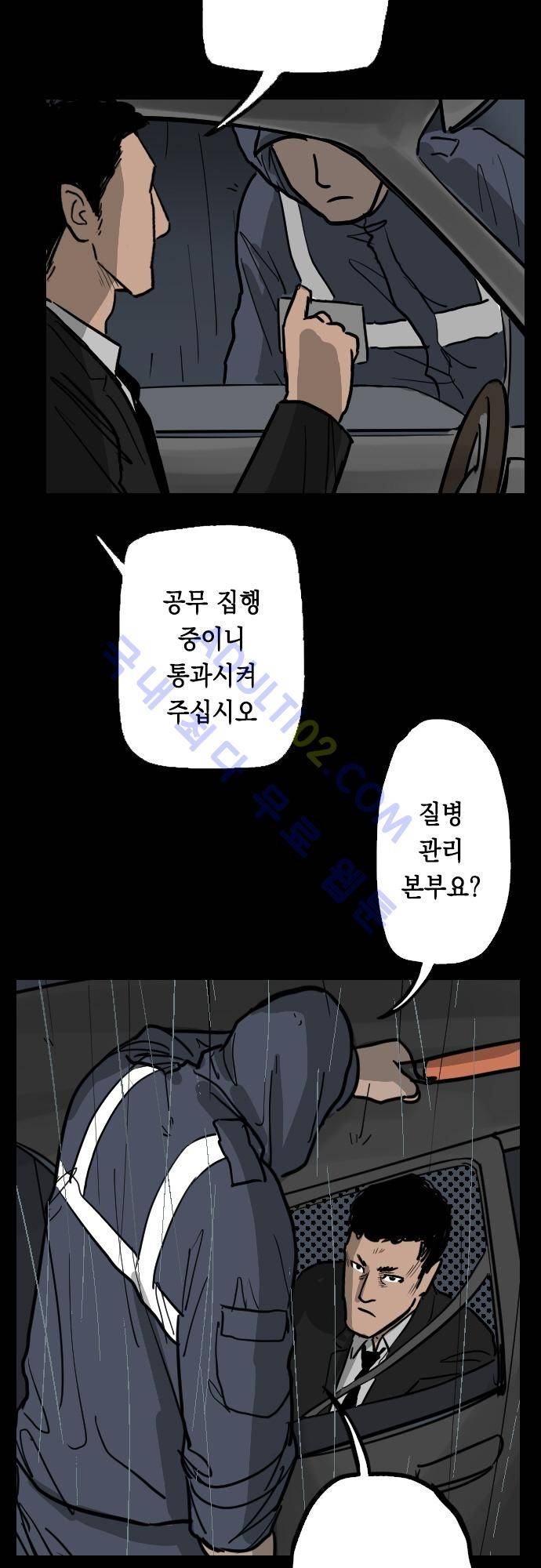 감염(코미코) 39화 6