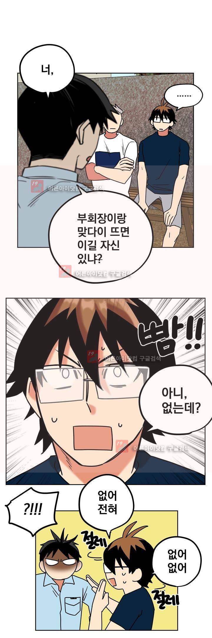 찬! 평범한 그녀석 32화 1