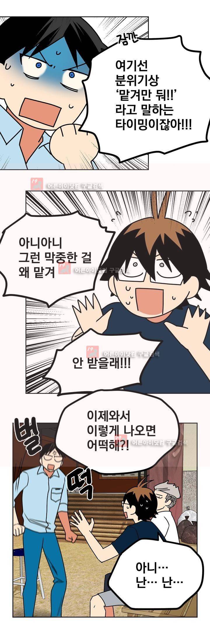 찬! 평범한 그녀석 32화 2